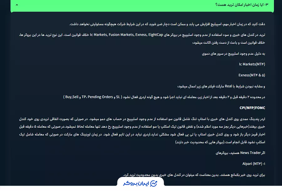 ریسک خبر (News Trading) در آریا اینوستور (Arya Investor)
