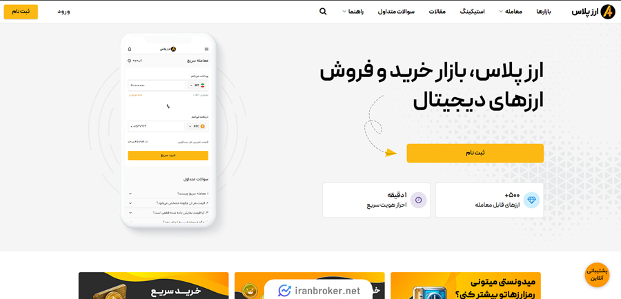 صفحه اصلی صرافی ارز پلاس