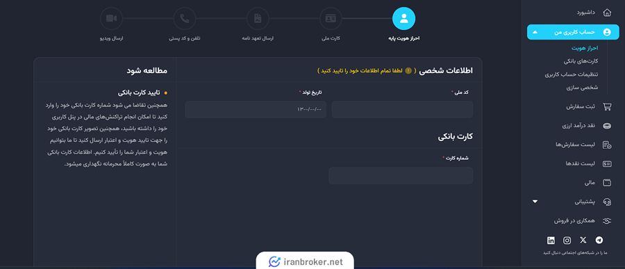 احراز هویت در اول پرداخت