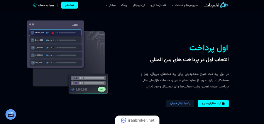 صفحه اصلی سایت اول پرداخت