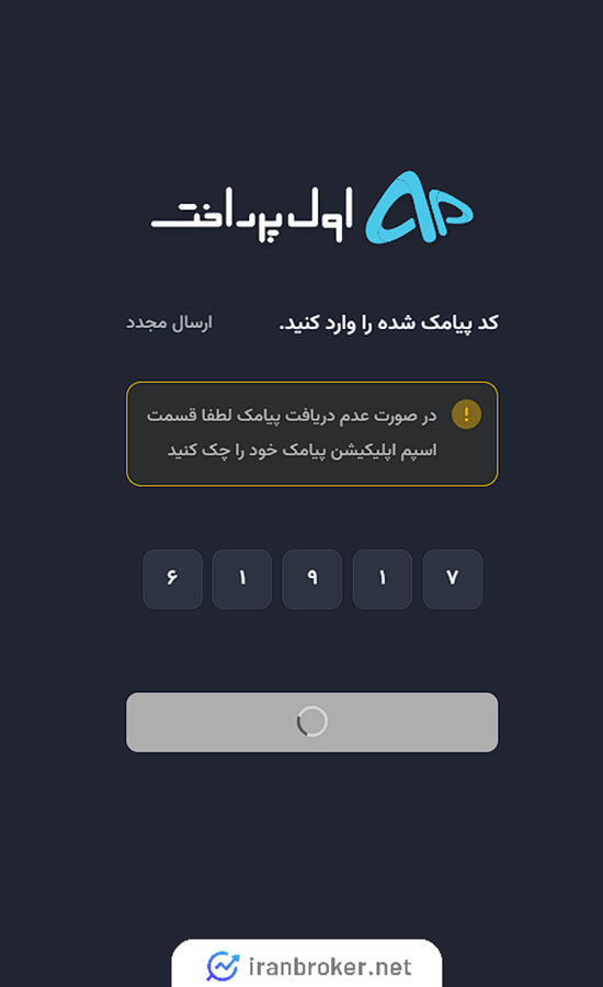 اتمام ثبت نام در اول پرداخت