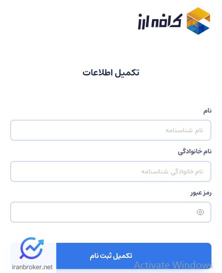 ثبت نام در صرافی کافه ارز