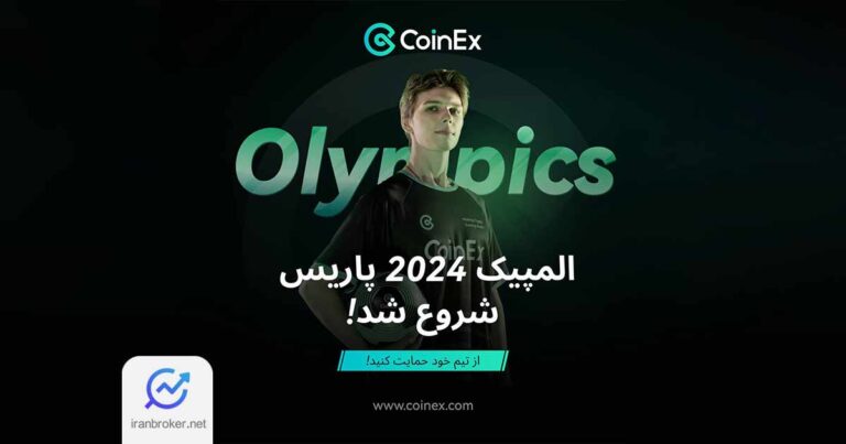 کمپین جدید صرافی کوینکس به مناسبت المپیک ۲۰۲۴ پاریس آغاز شد