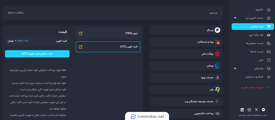 خرید و فروش ارز دیجیتال در اول پرداخت