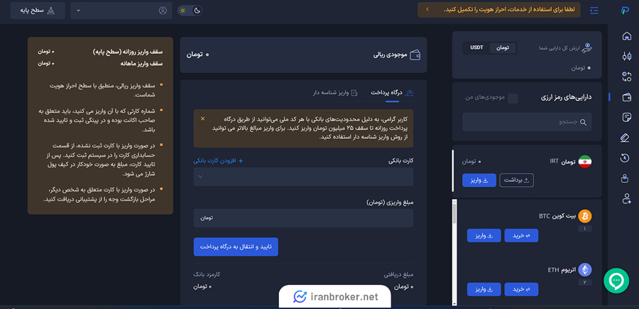 واریز به صرافی پینگی