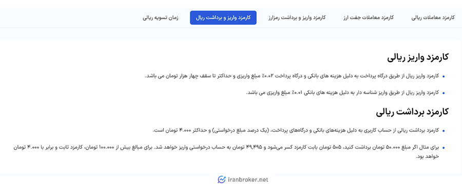 کارمزد واریز و برداشت ریالی در پینگی