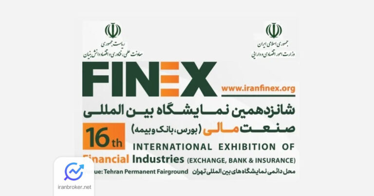 نمایشگاه بورس، بانک و بیمه ۱۴۰۳: رویدادی کلیدی در صنعت مالی ایران