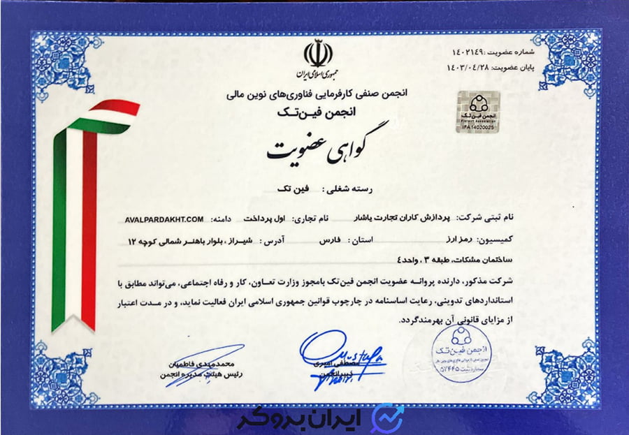 عضویت اول پرداخت در انجمن فین تک