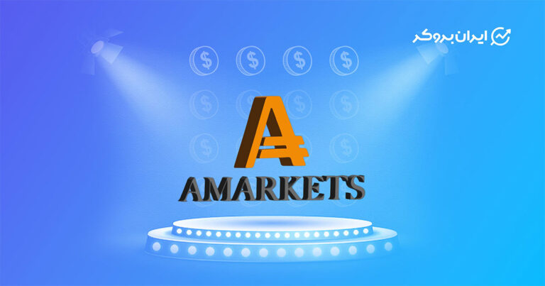 ‌بروکر آمارکتس جایزه «بهترین خدمات مشتریان آسیا» را دریافت کرد