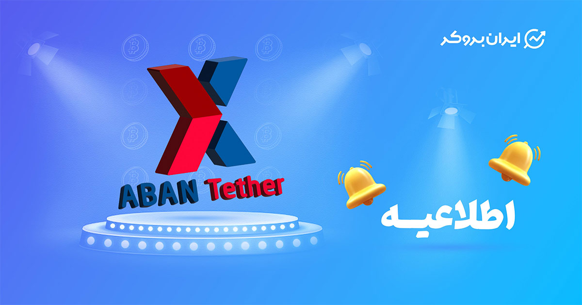 for news of exchanges blue color aban tether