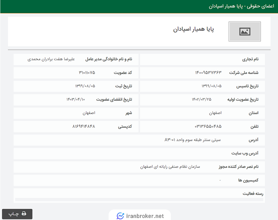 عضویت شرکت مادر صرافی پینگی در نظام صنفی رایانه ای