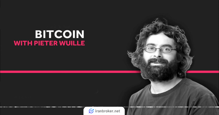پیتر ویل (Pieter Wuille)