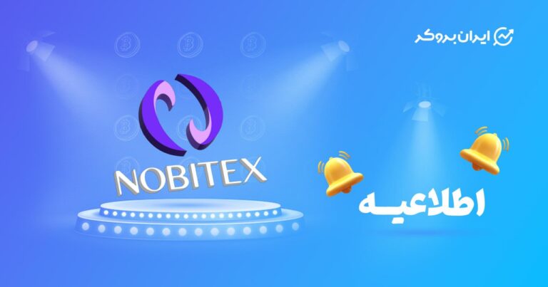 بسته شدن واریز و برداشت شبکه مولتیورس ایکس در نوبیتکس