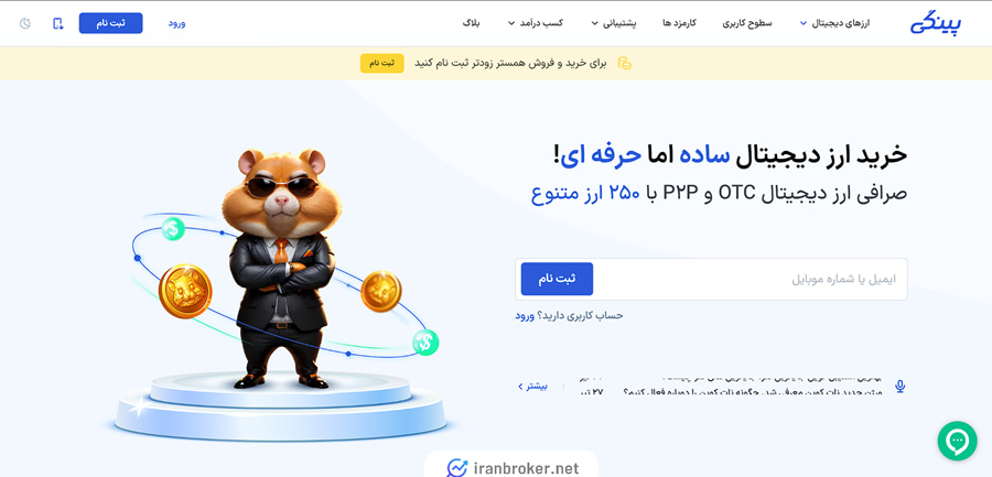 صفحه اصلی صرافی پینگی