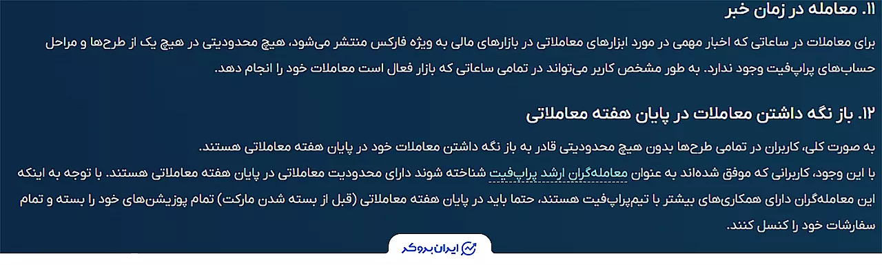قانون خبر پراپ فیت اکس