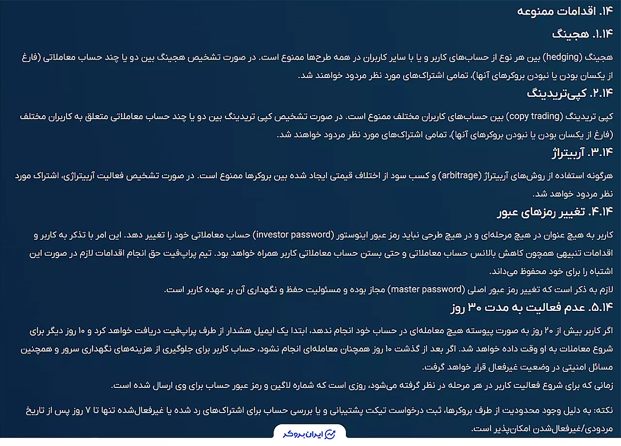 قوانین ممنوعه در پراپ فیت اکس