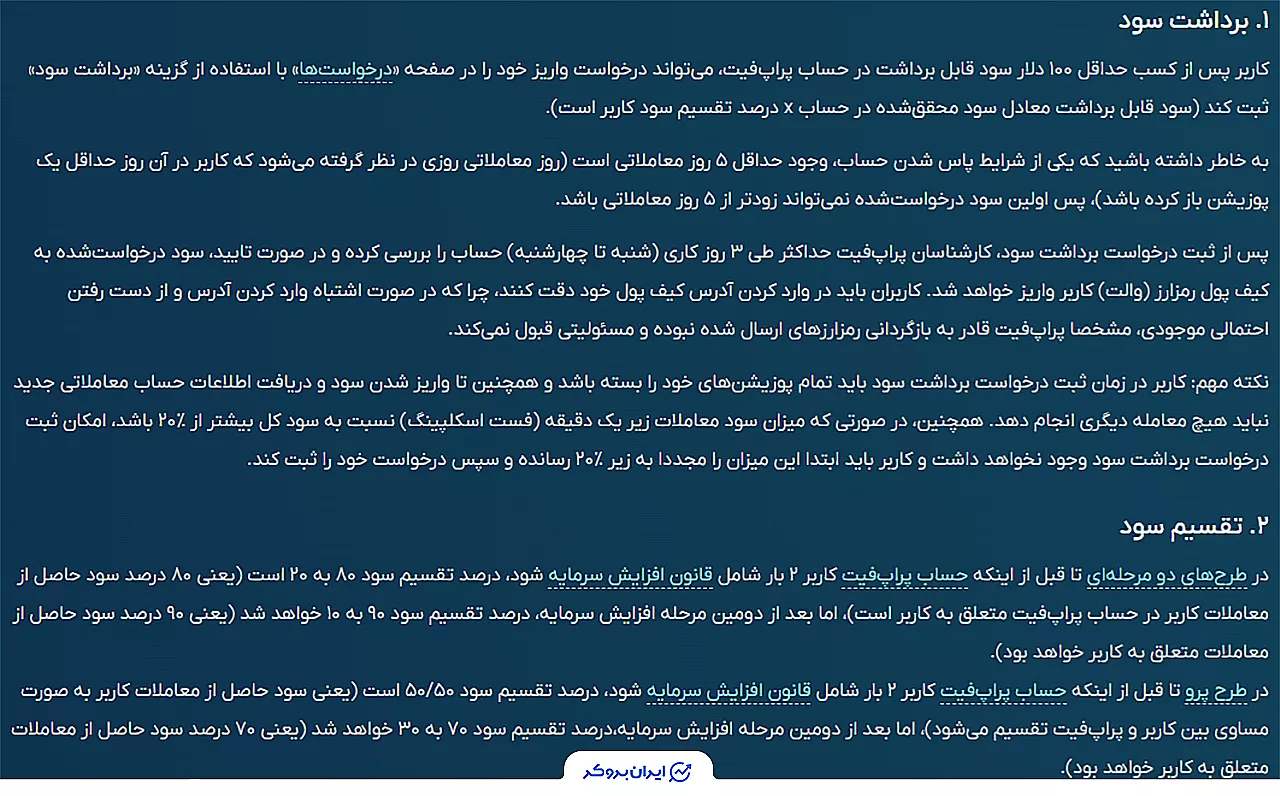 برداشت سود در پراپ فیت اکس