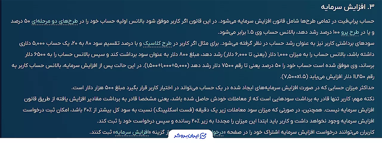 سیستم رشد طرح و تعداد حساب مجاز PropFitX