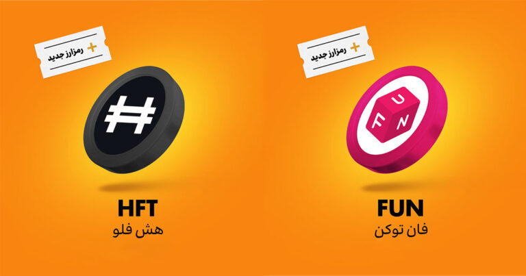دو رمزارز هش فلو و فان توکن در صرافی رمزینکس لیست شدند