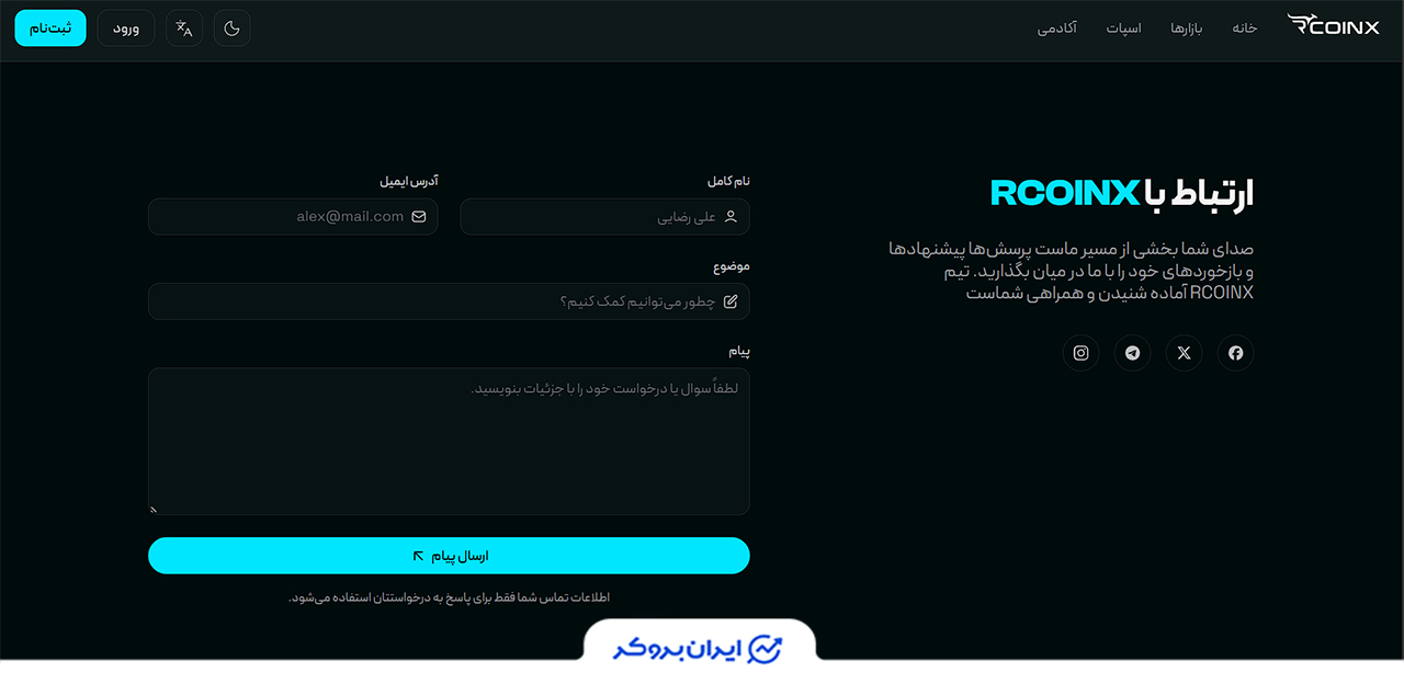 پشتیبانی آرکوین ایکس