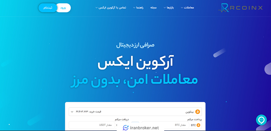صفحه اصلی صرافی آرکوین ایکس