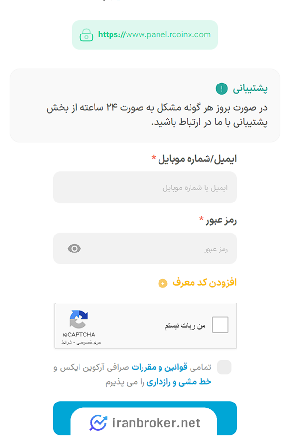 ثبت نام در آرکوین ایکس