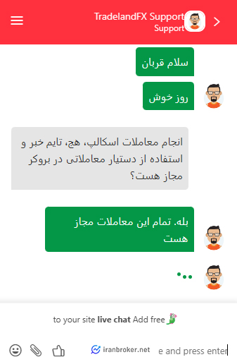 استعلام معاملات مجاز در بروکر تریدلند اف ایکس