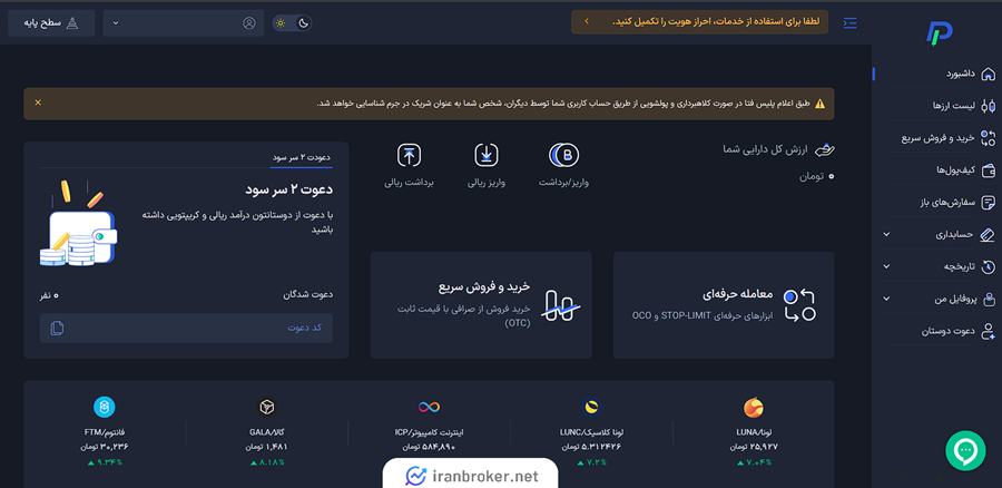 واریز و برداشت در صرافی پینگی