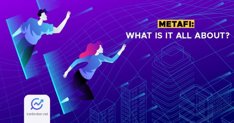 متافای چیست؟ همه چیز درباره Metafi