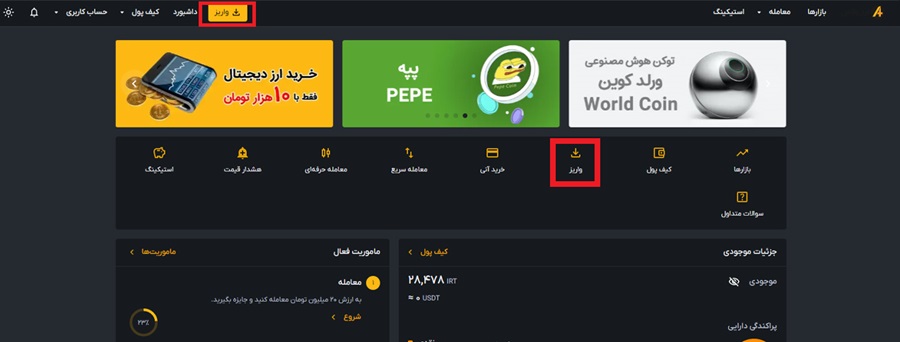 واریز در صرافی ارز پلاس
