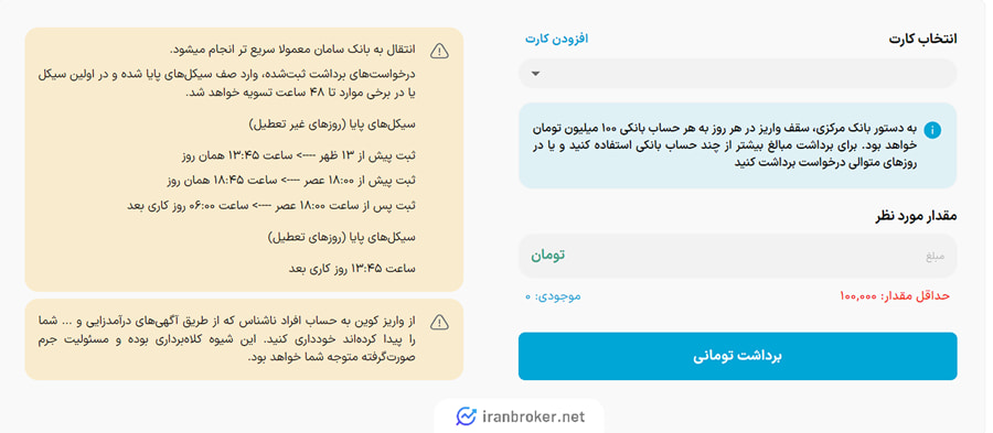 زمان برداشت در صرافی آرکوین ایکس