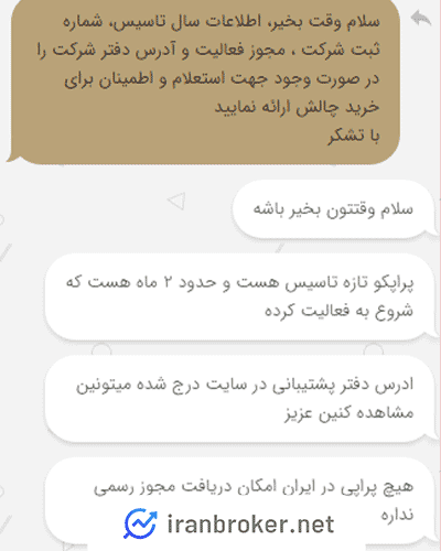 چت پشتیبانی سایت پراپکو