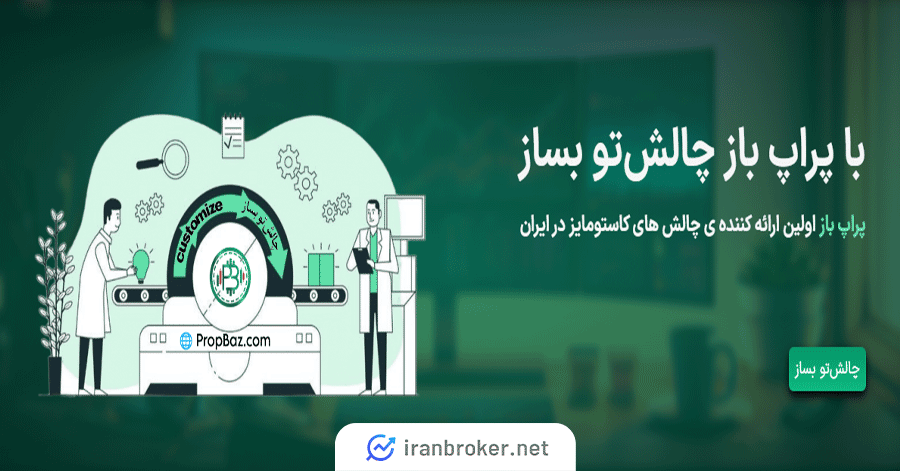 پراپ باز