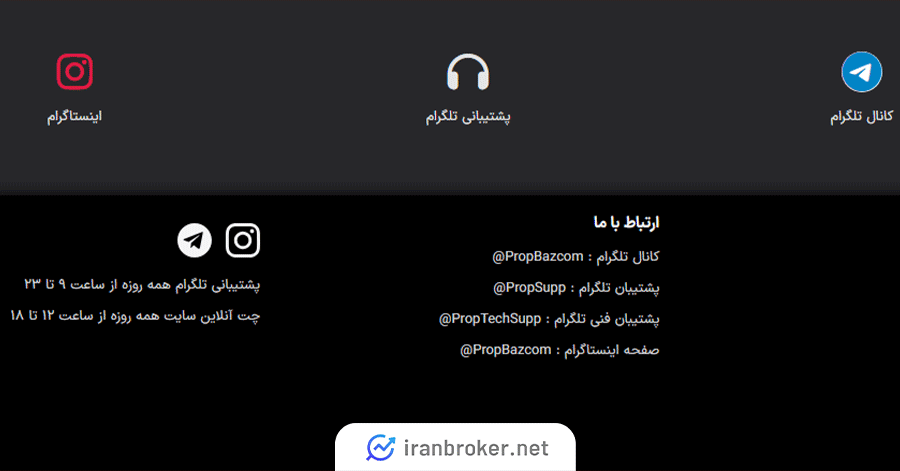 راه های ارتباطی پراپ باز