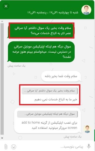 آیا صرافی عصر تتر به اتباع خدمات می‌دهد؟ 