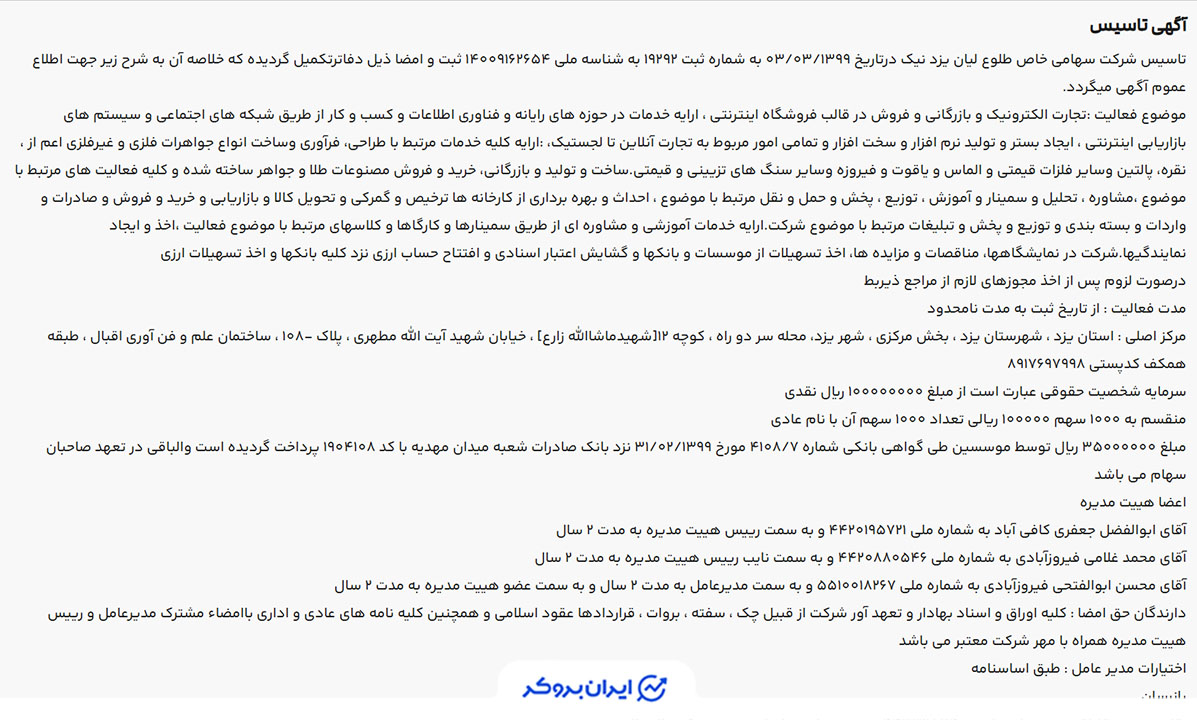 آگهی روزنامه رسمی ثبت شرکت طلاین