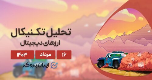 تحلیل بیت کوین و الت کوین های برتر
