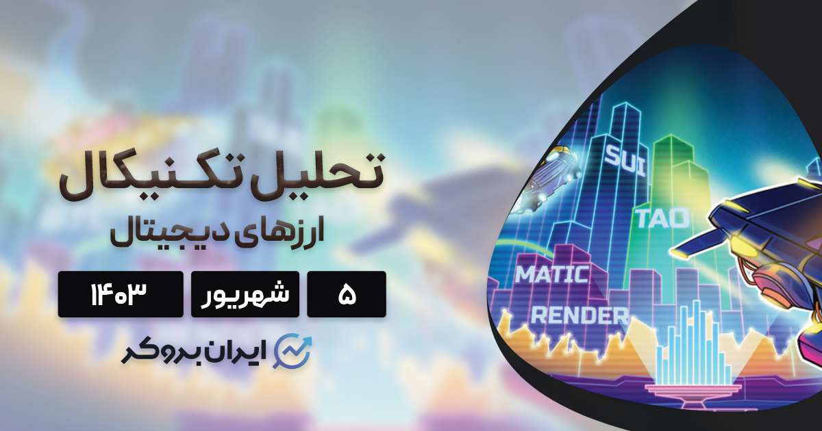 تحلیل قیمت بیت کوین و الت کوین های برتر