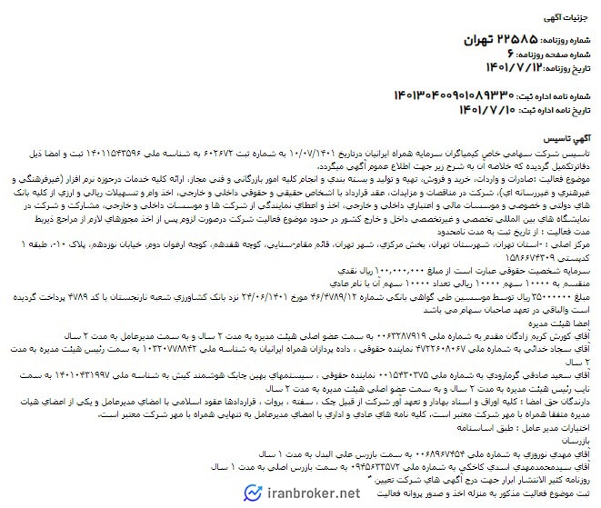 آگهی تاسیس شرکت کیمیاگران سرمایه همراه ایرانیان