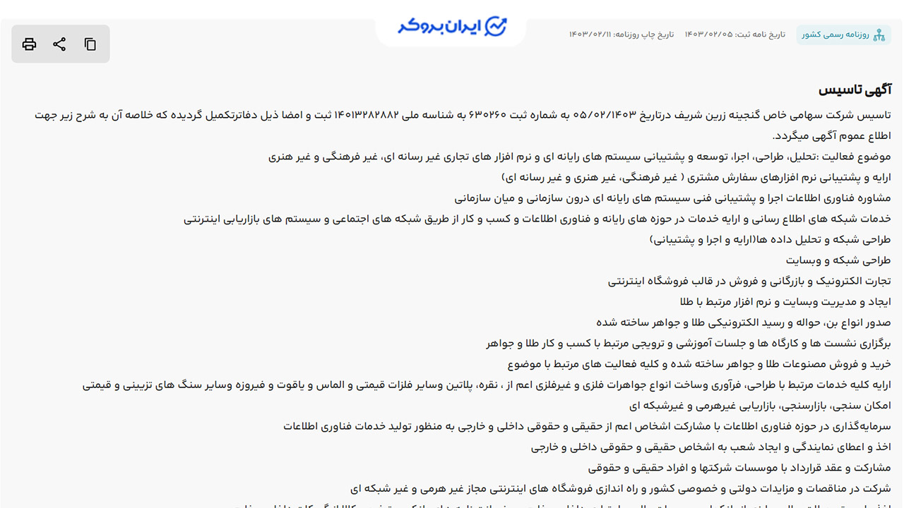آگهی تاسیس شرکت ثبتی گلدیکا
