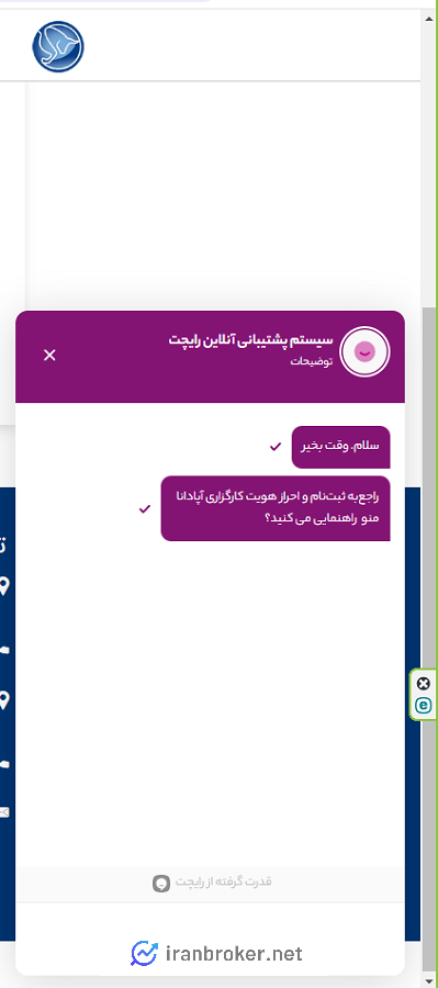 استعلام احراز هویت در کارگزاری آپادانا از پشتیبانی