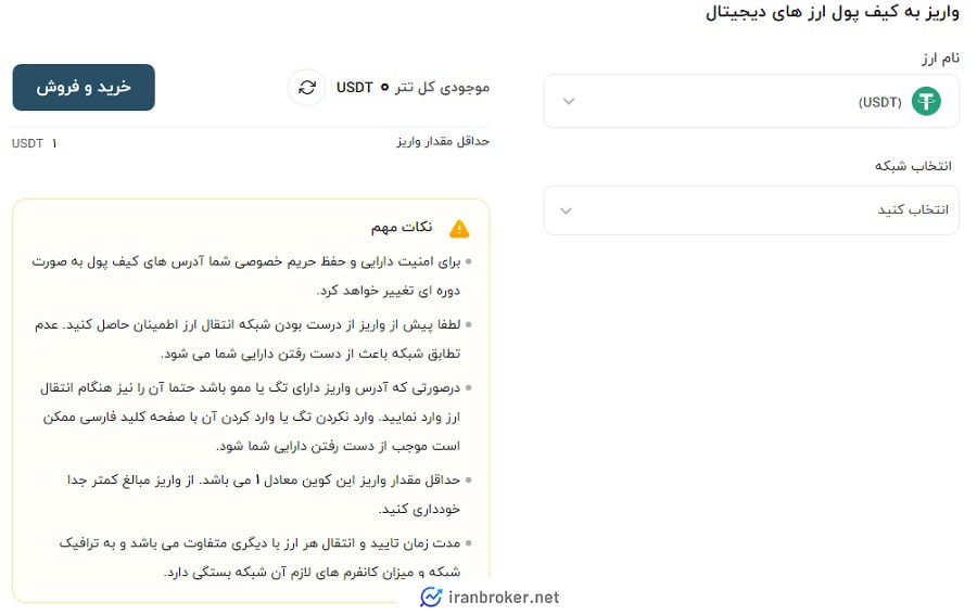 واریز رمزارز صرافی ارزیپتو