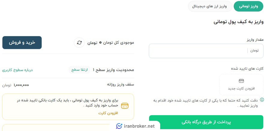 واریز ریالی صرافی ارزیپتو
