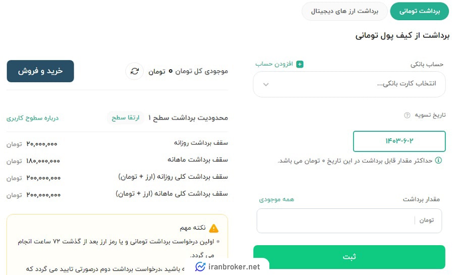 برداشت ریالی صرافی ارزیپتو