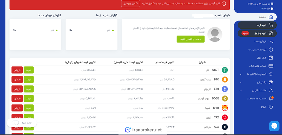 احراز هویت در وب ارز 24