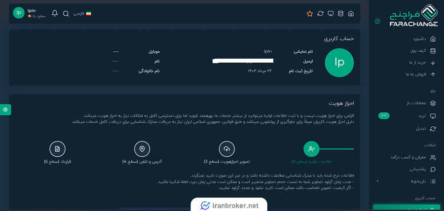 احراز هویت در صرافی فراچنج
