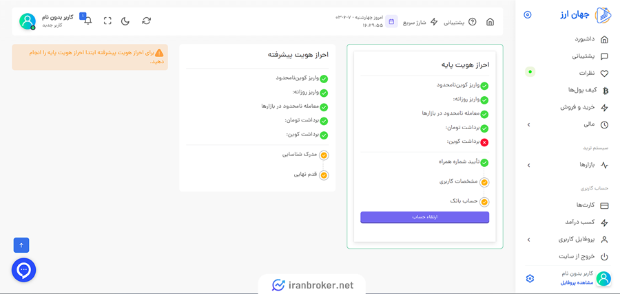 احرارز هویت در جهان ارز