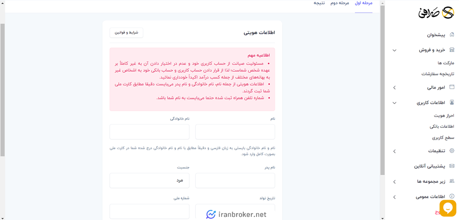 احراز هویت در صرافی آی او