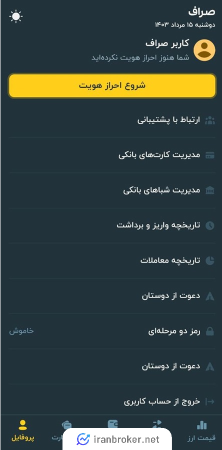 احراز هویت در صراف