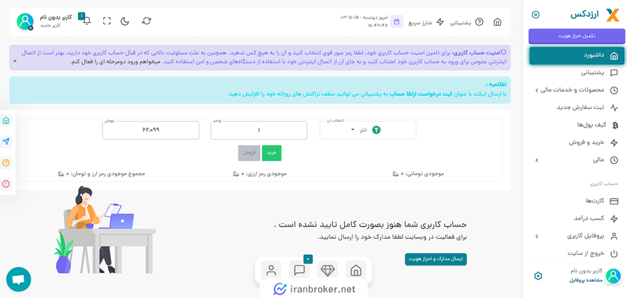 احراز هویت در ارزدکس
